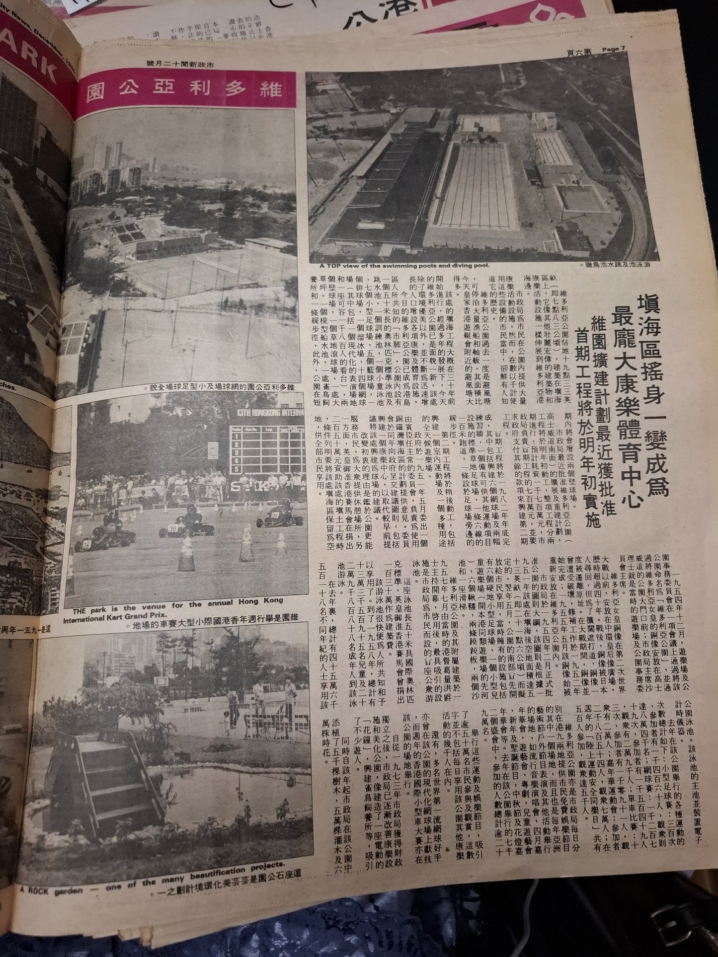 市政新聞 81期 1980年12月