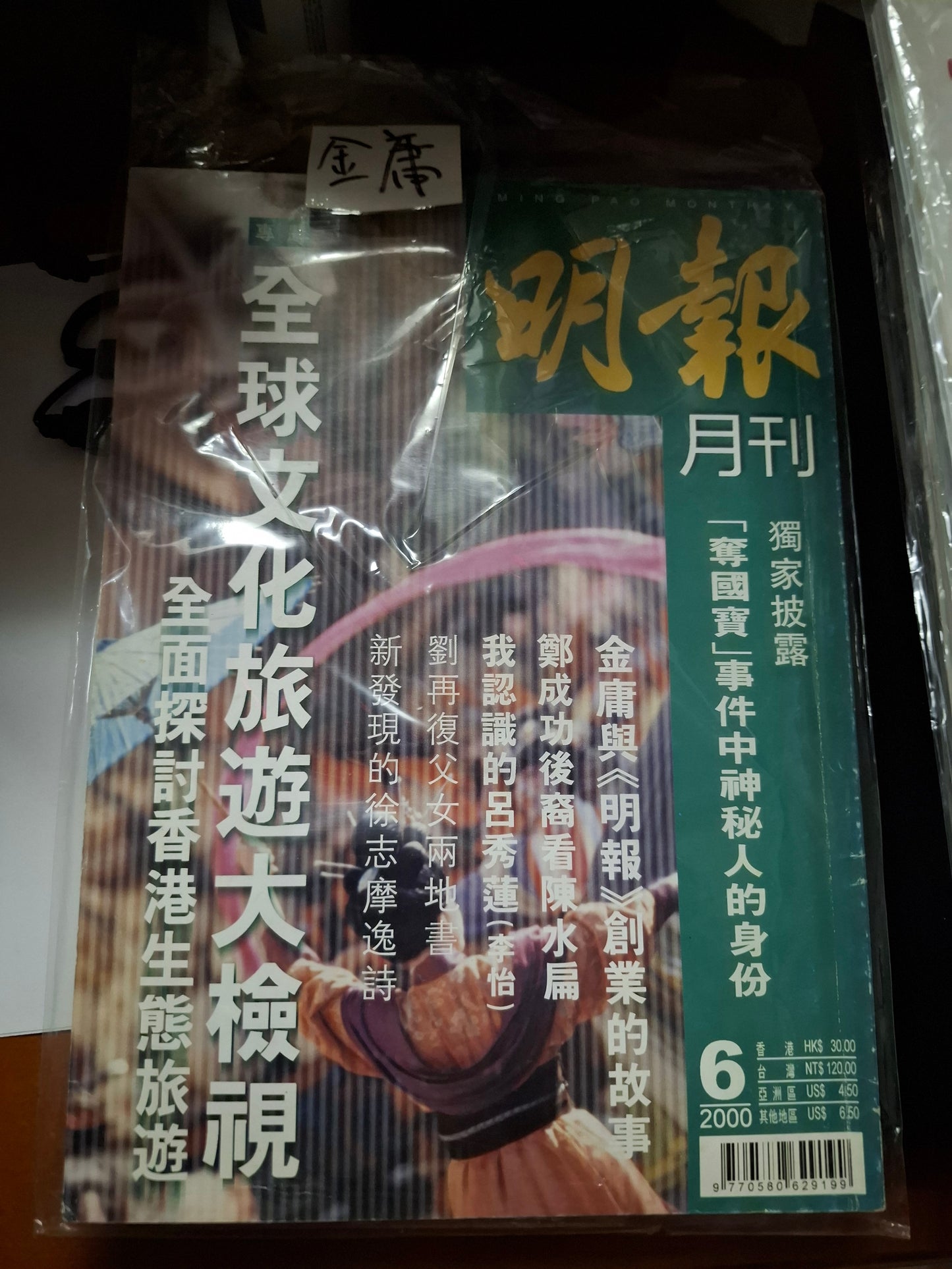 明報月刊 總四一四期