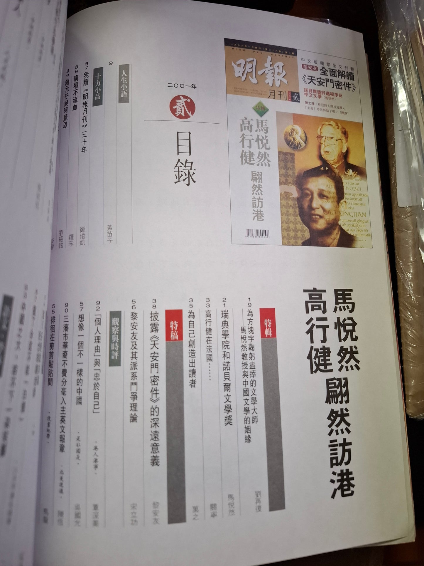 明報月刊 總四二二期
