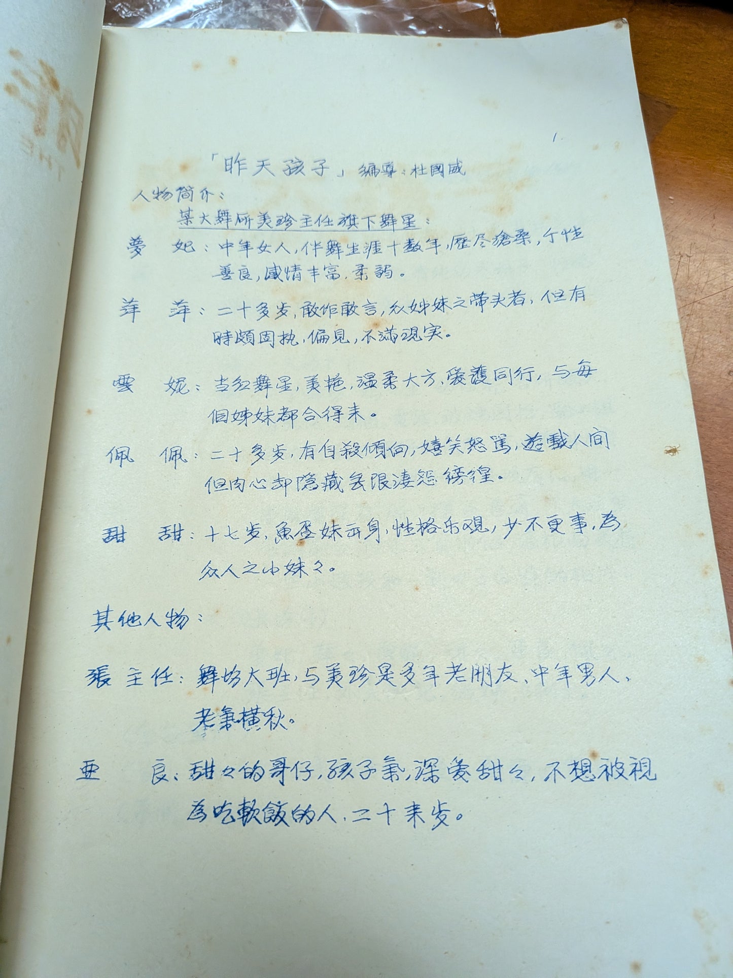 昨天孩子 球 杜國威編劇導演 市政局香港話劇團 劇本