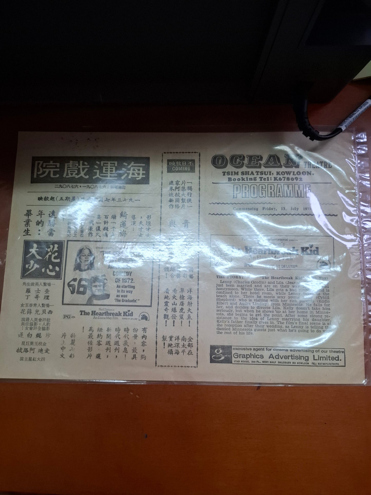 花心大少 海運戲院