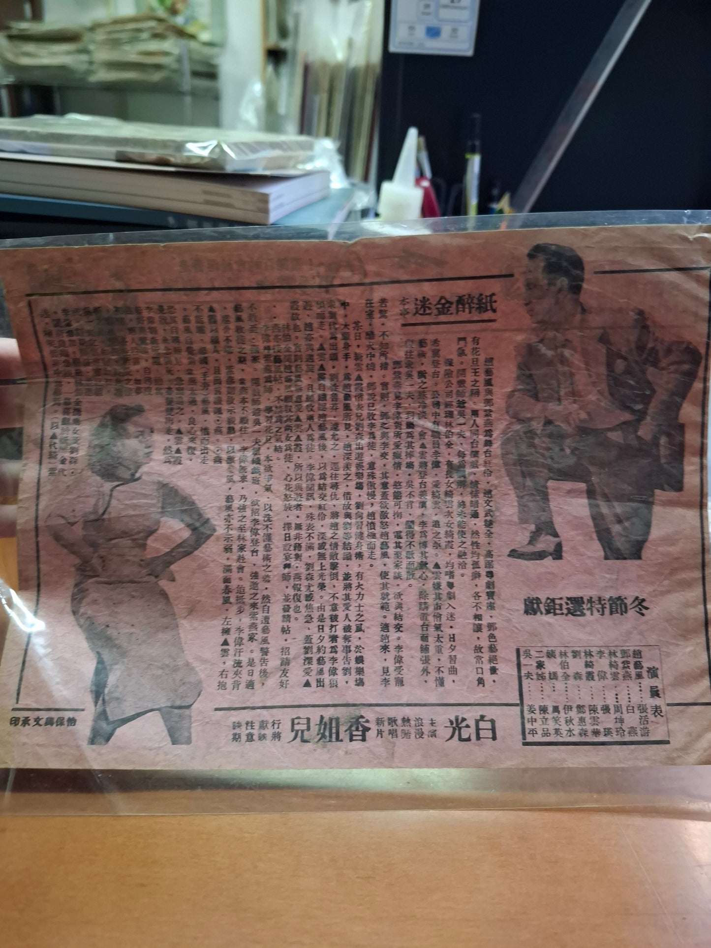 紙醉金迷 京都戲院 香港電影宣傳街招