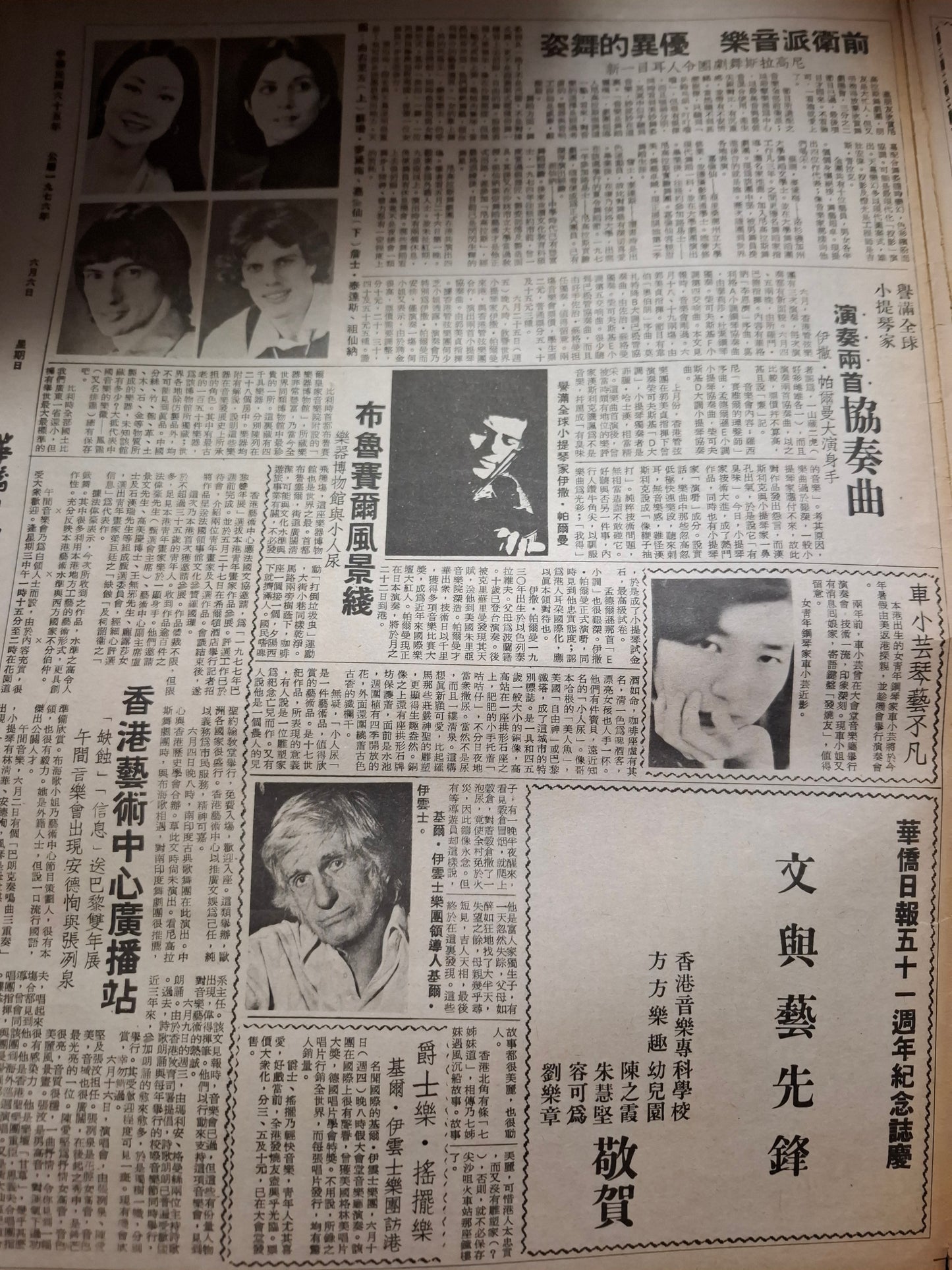 華僑日報星期特刊1976年6月6日