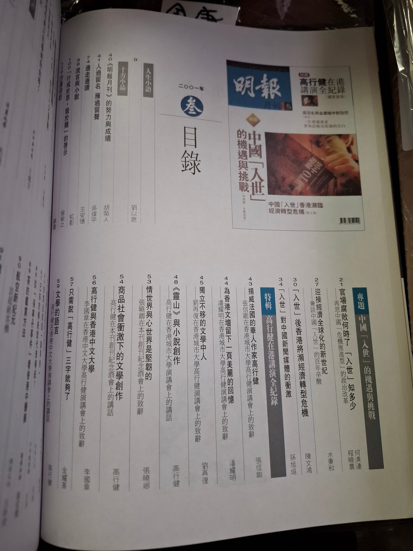 明報月刊 總四二三期