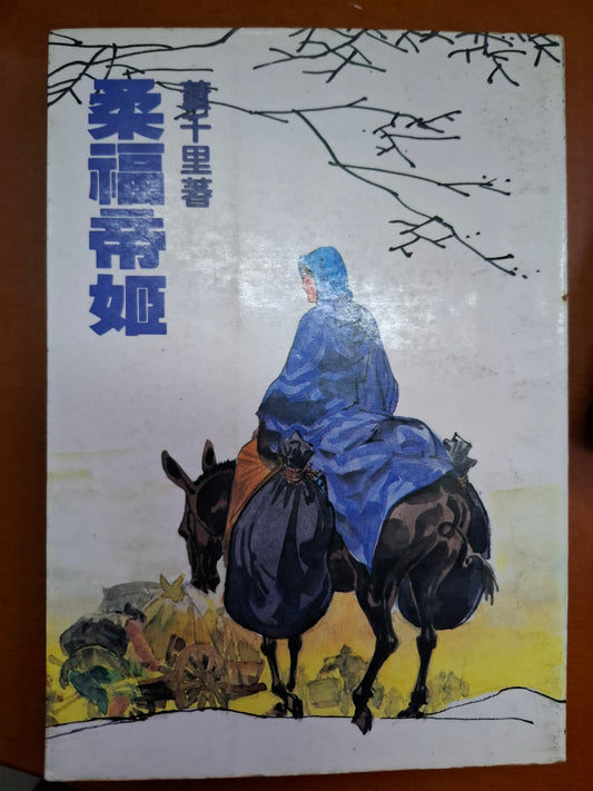 桑福帝姬