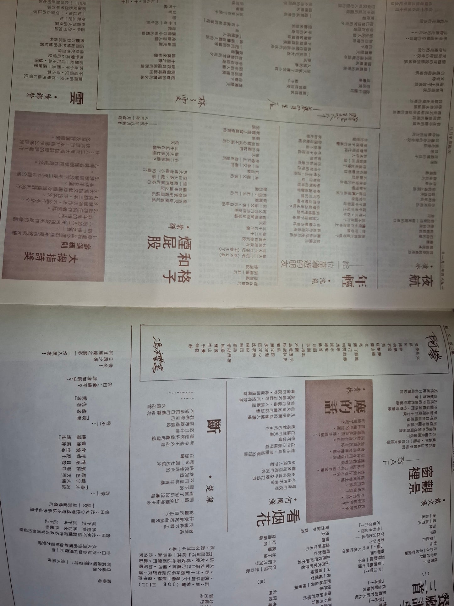 大拇指半月刊 第187期