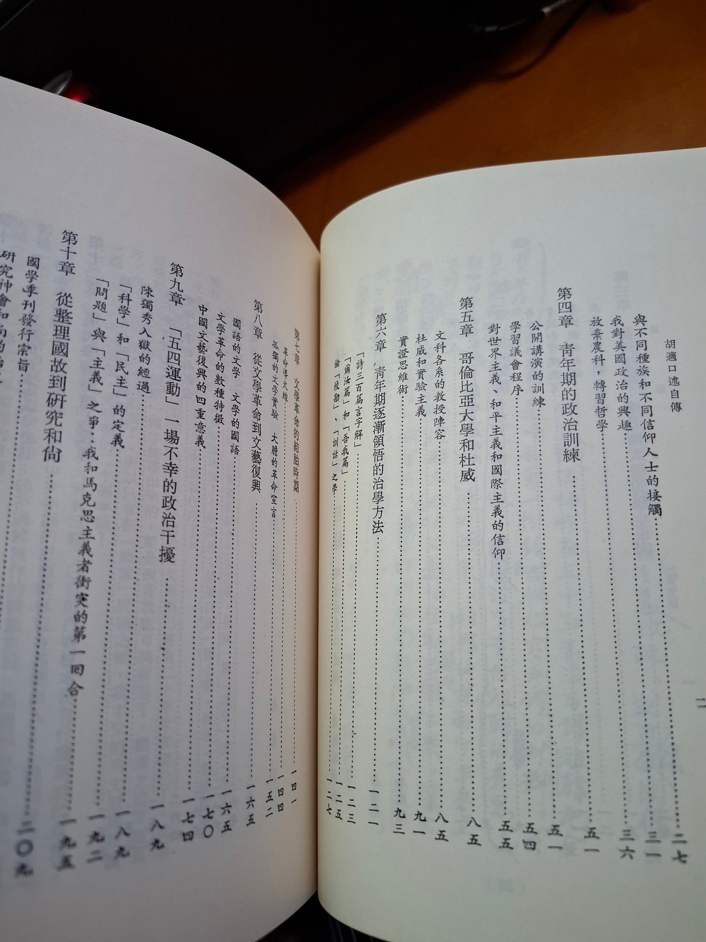 胡適口述自傳 唐德剛