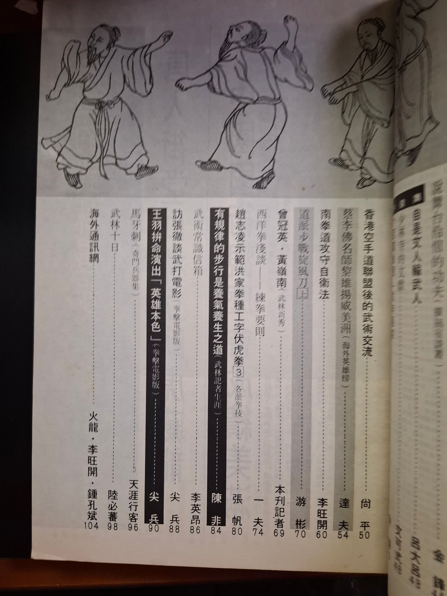 新武俠 89期