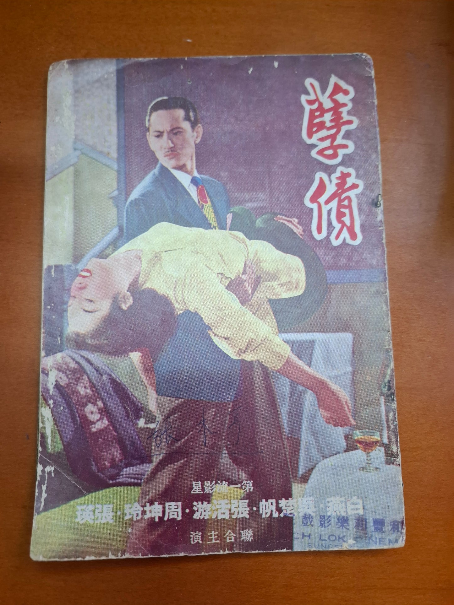 孽債  白燕 周坤玲