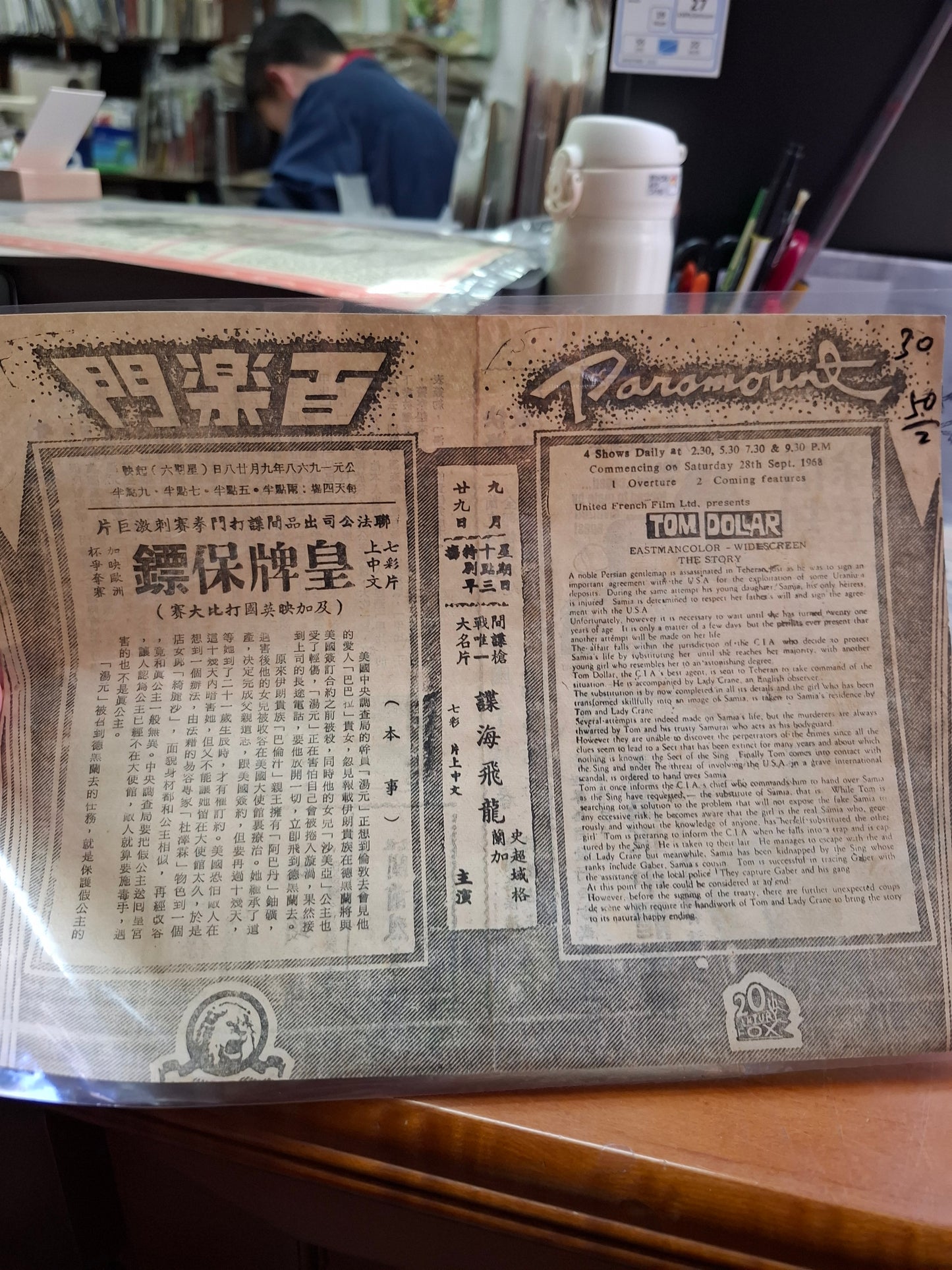皇牌保鏢 百樂門戲院 香港電影宣傳街招