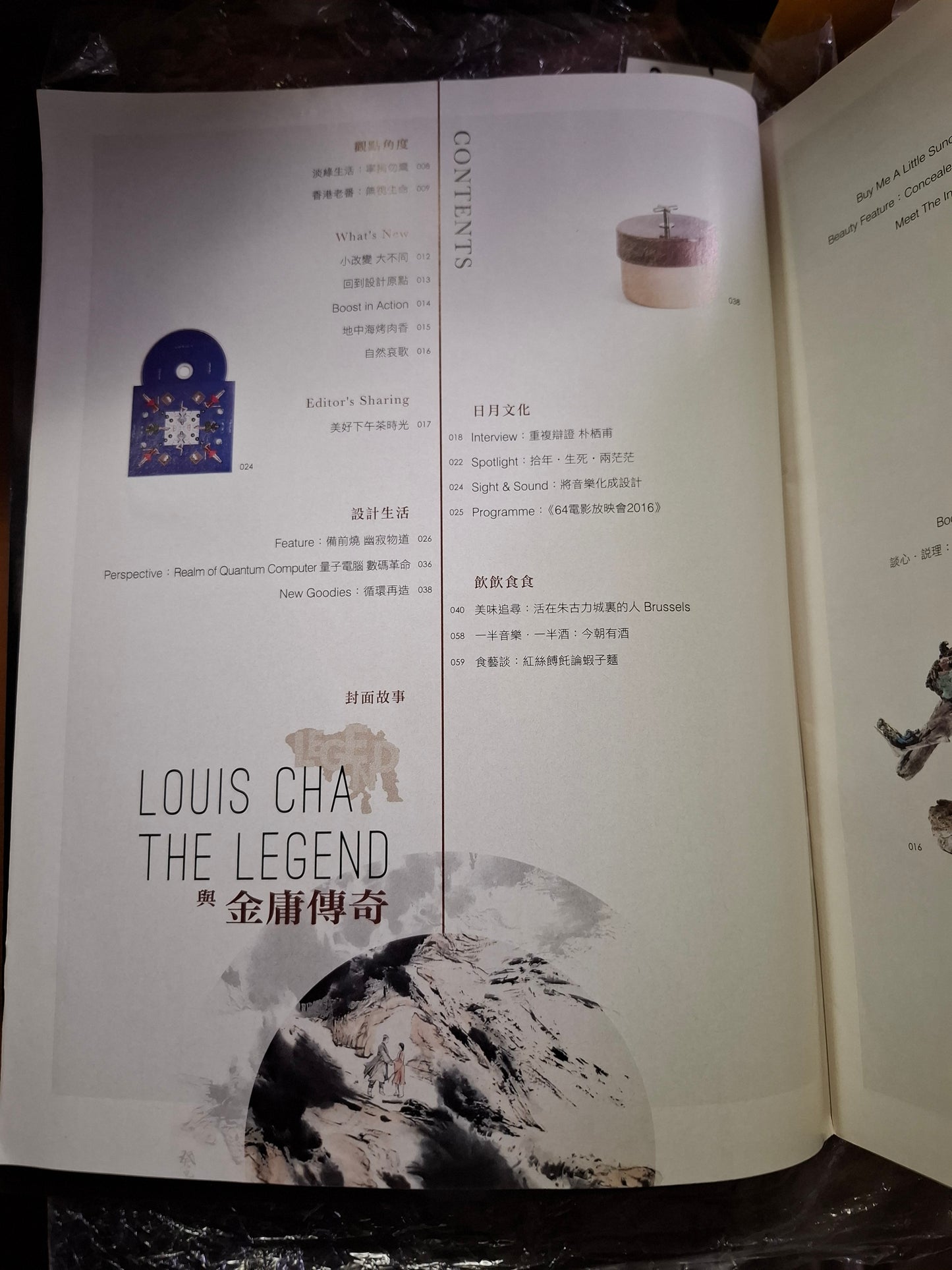 明報周刊2478 與金庸傳奇