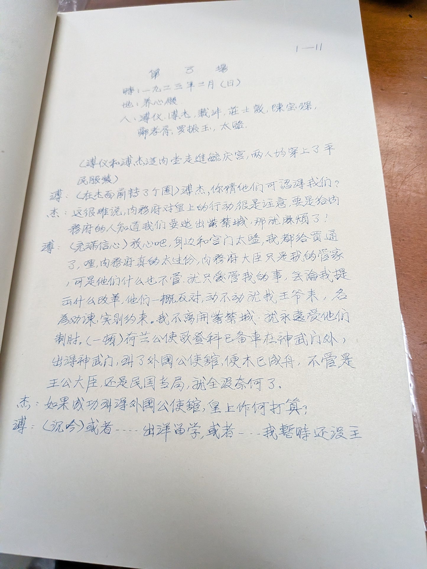 溥儀 編劇導演 市政局香港話劇團 劇本