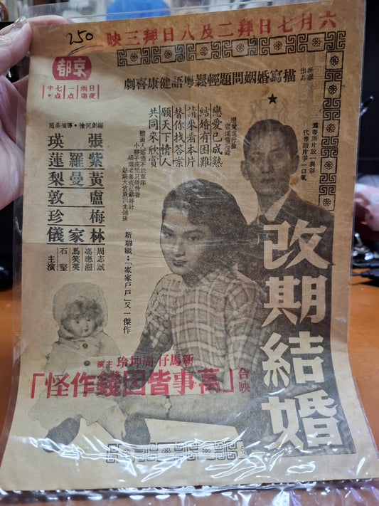 改期結婚 紫羅蓮