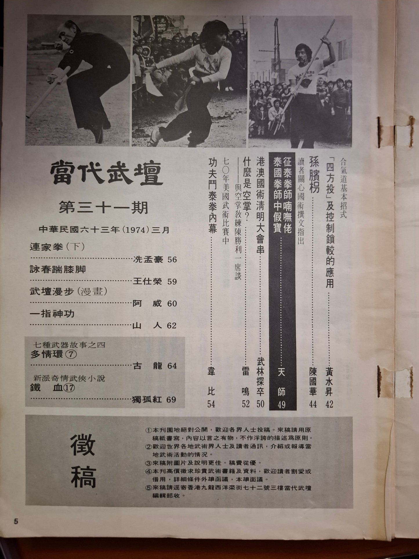 當代武壇 31期