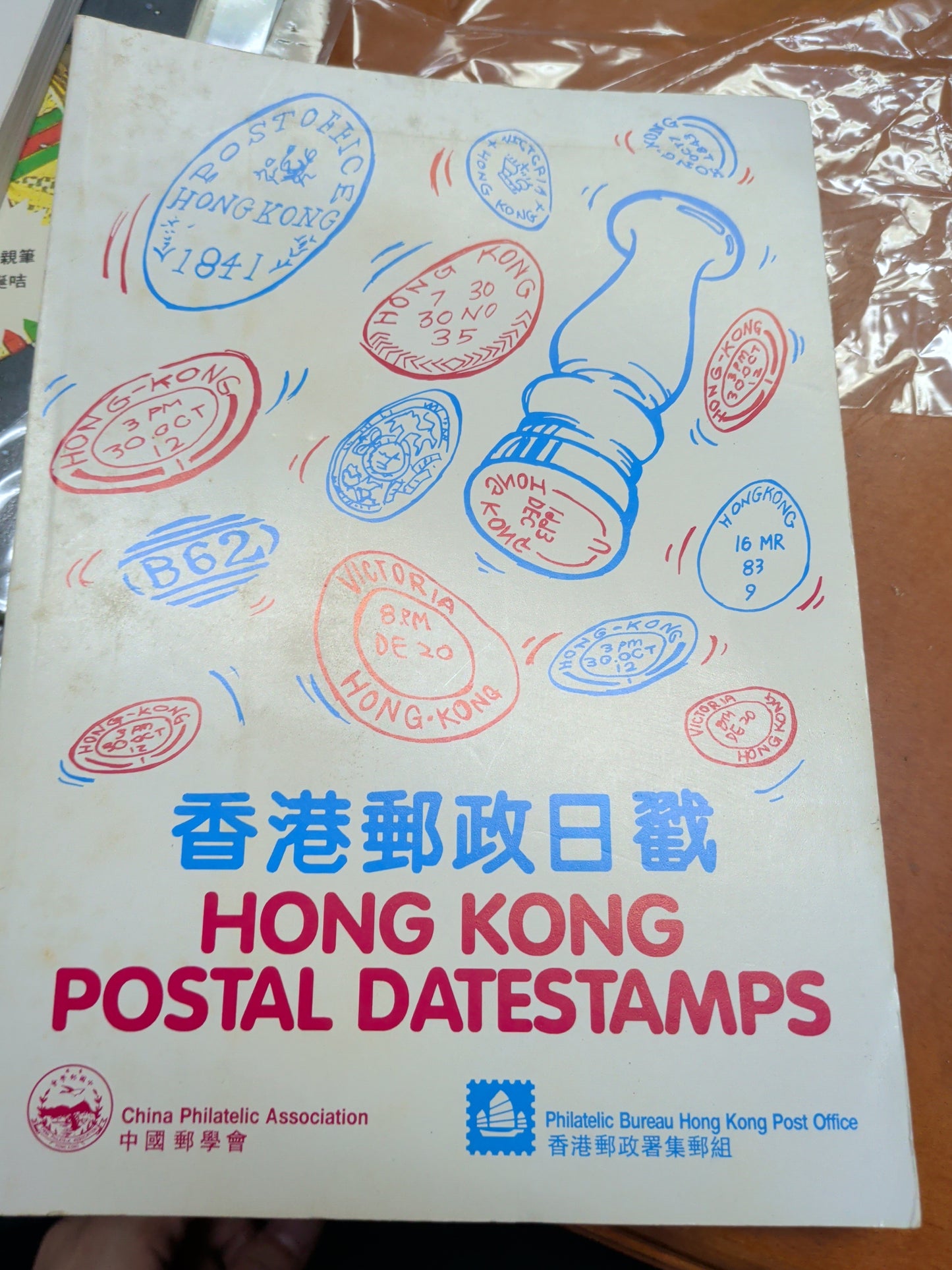 香港郵政日戳