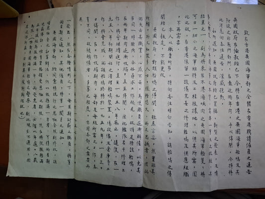 1957年 英國海軍船塢解僱通告 香港罷工工運文獻