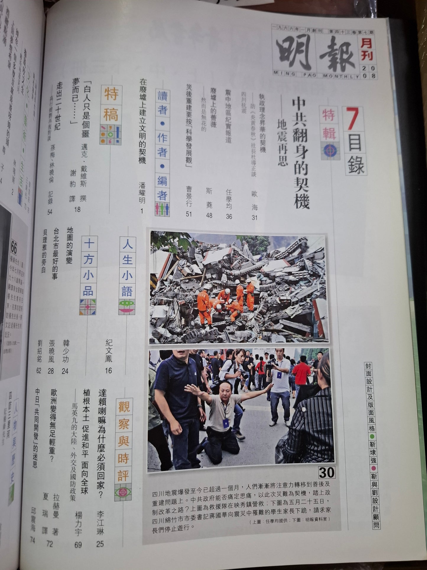 明報月刊 總五一一期