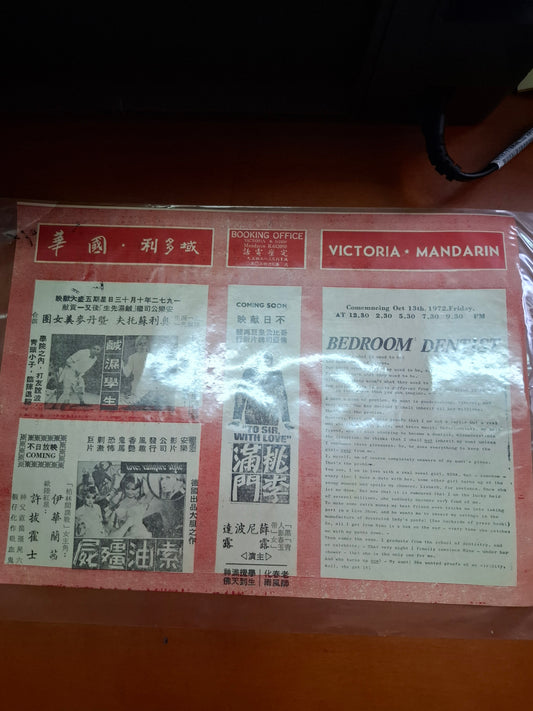 鹹濕學生 域多利戲院 國華戲院