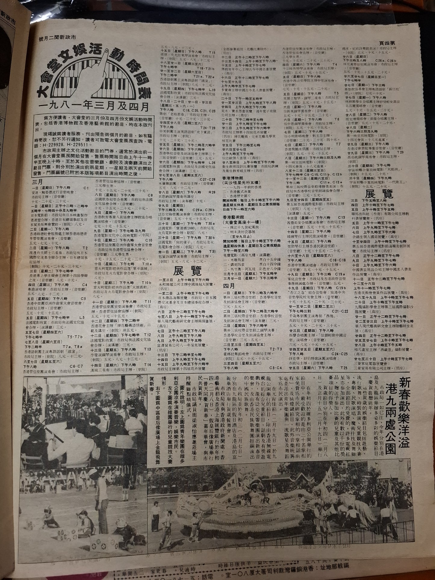 市政新聞 83期 1981年2月