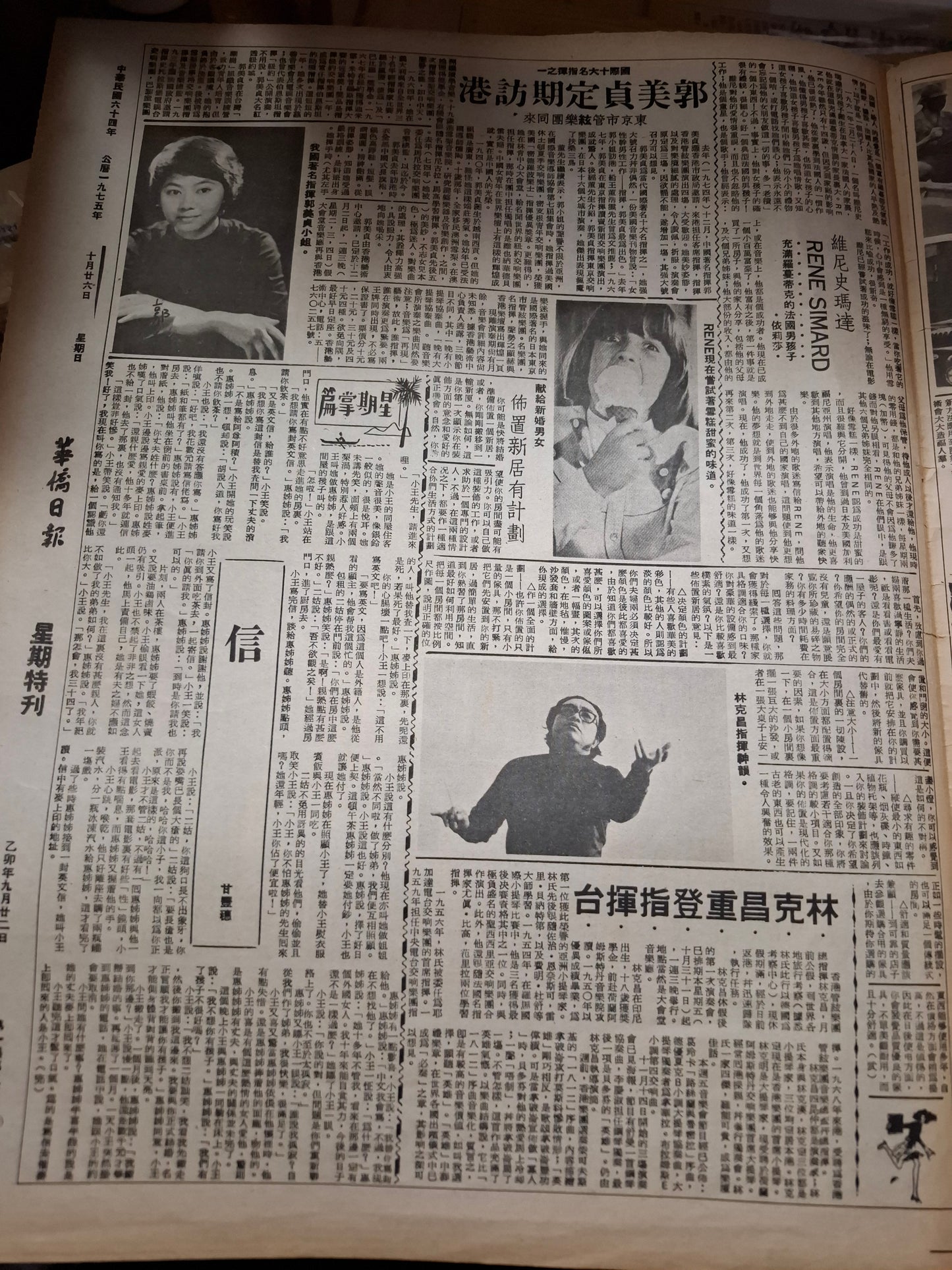 華僑日報星期特刊1975年7月6日1975年10月26日