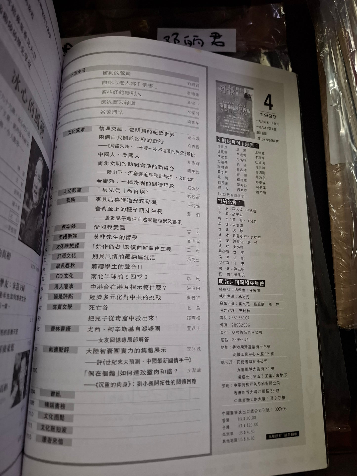 明報月刊 總四零零期
