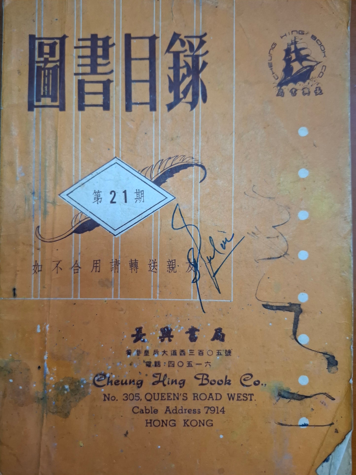 圖書目錄 21期
