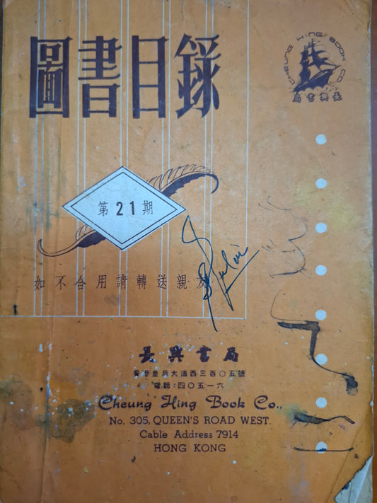 圖書目錄 21期