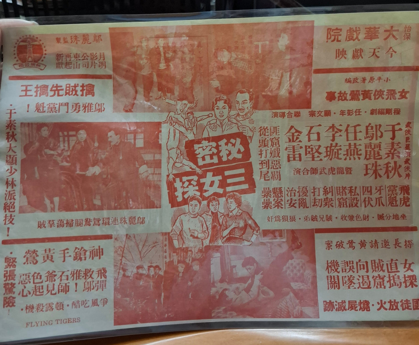 秘密三女探 于素秋