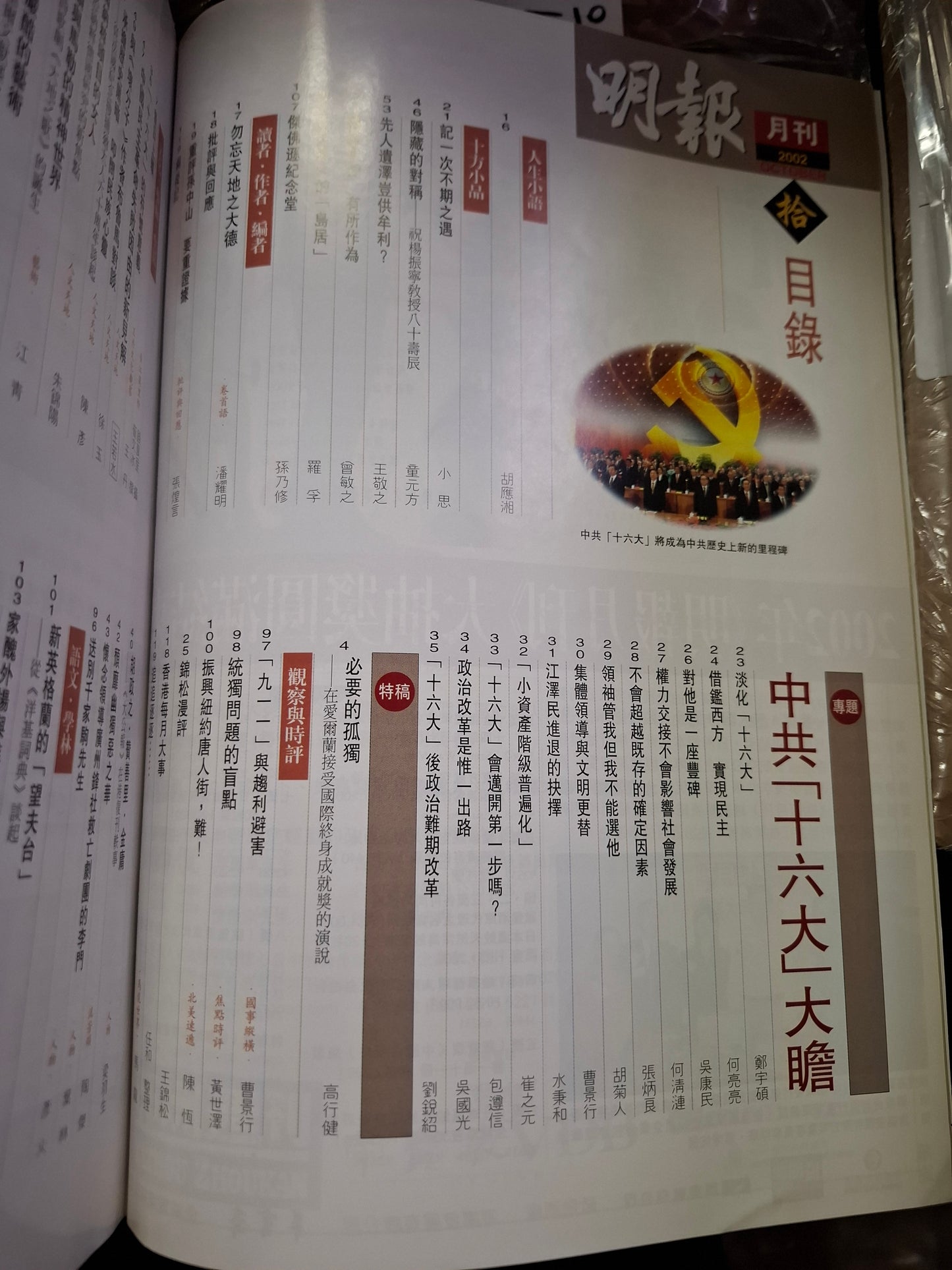 明報月刊 總四四二期