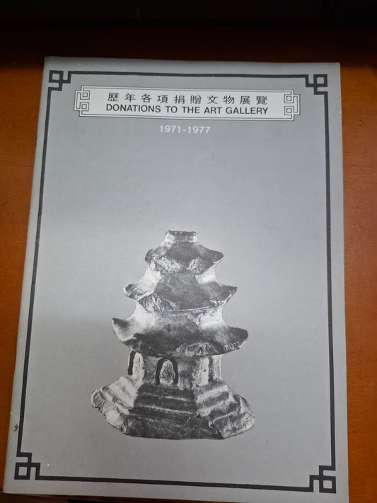歷年各項捐贈文物展覽