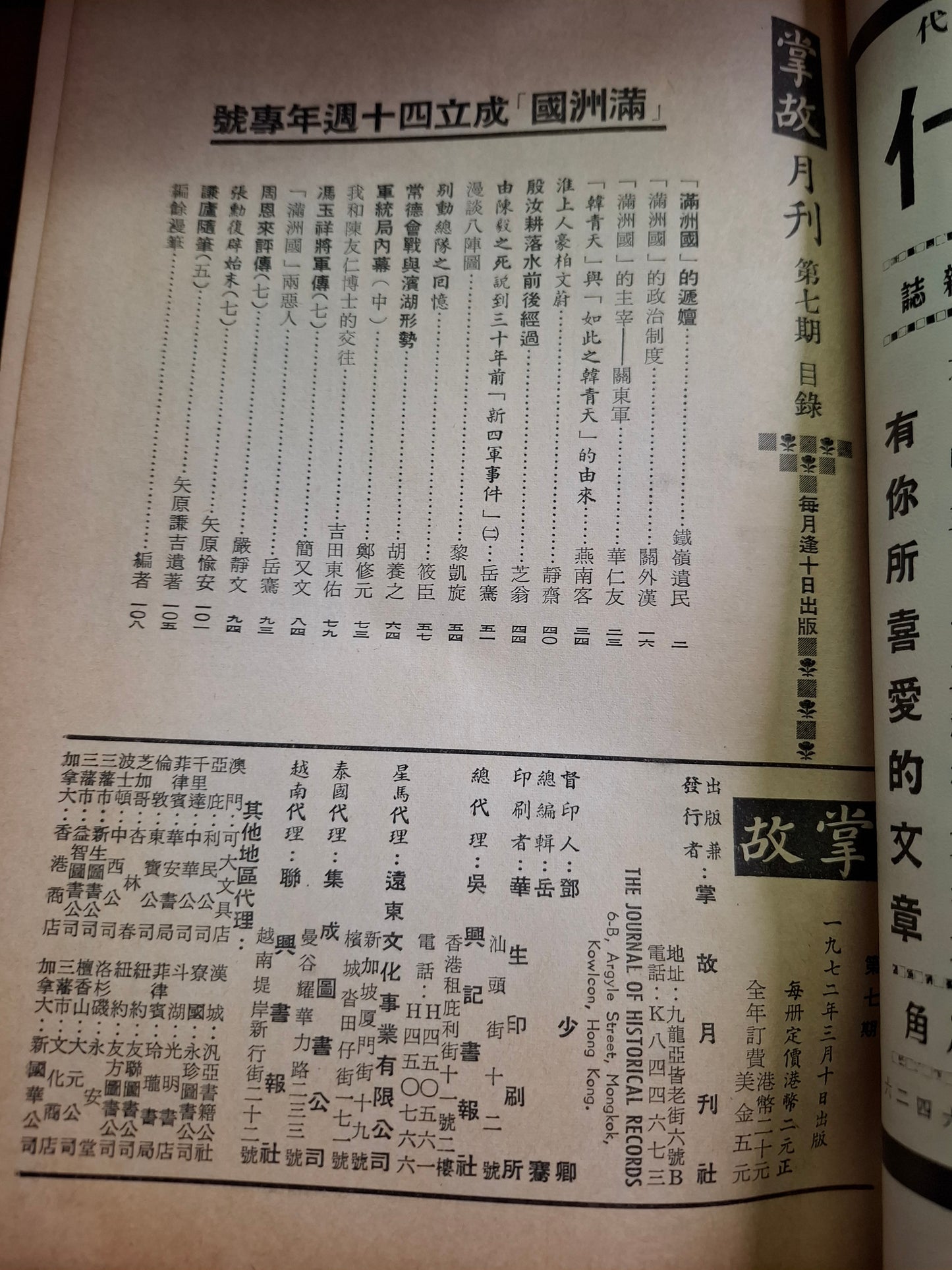 掌故月刊 7期 1972年