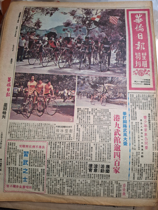 華僑日報1975年9月7日