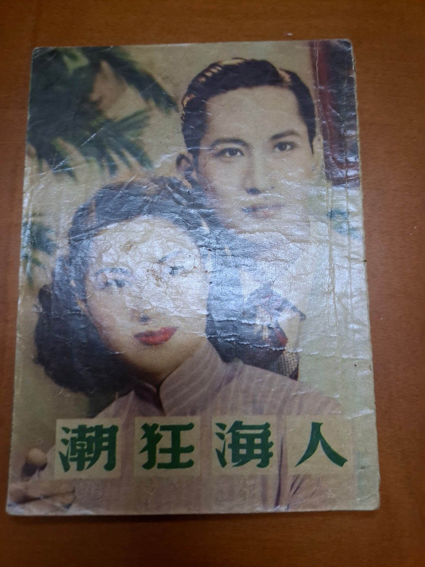 人海狂潮 紫羅蓮