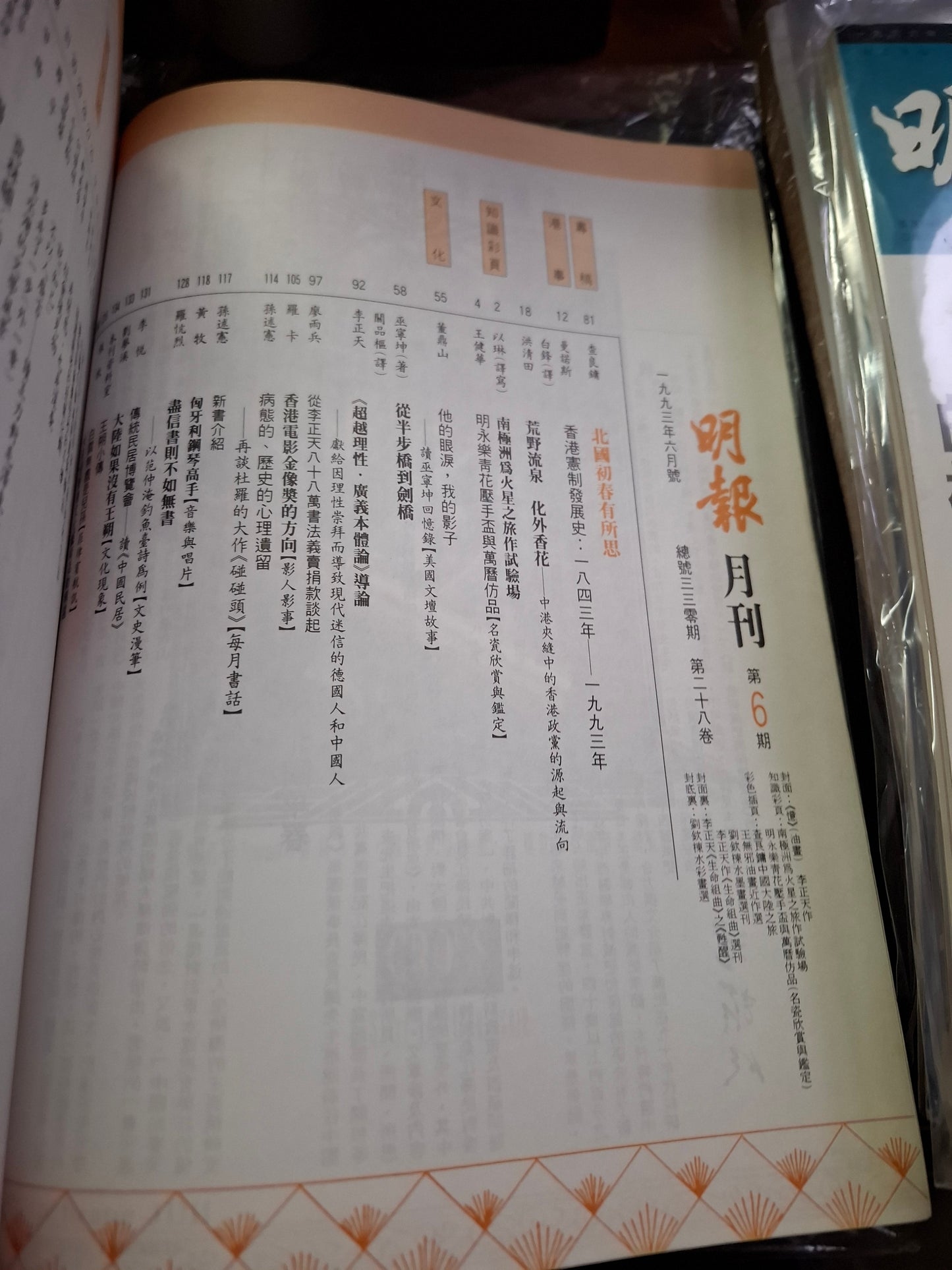 明報月刊 總三三零期