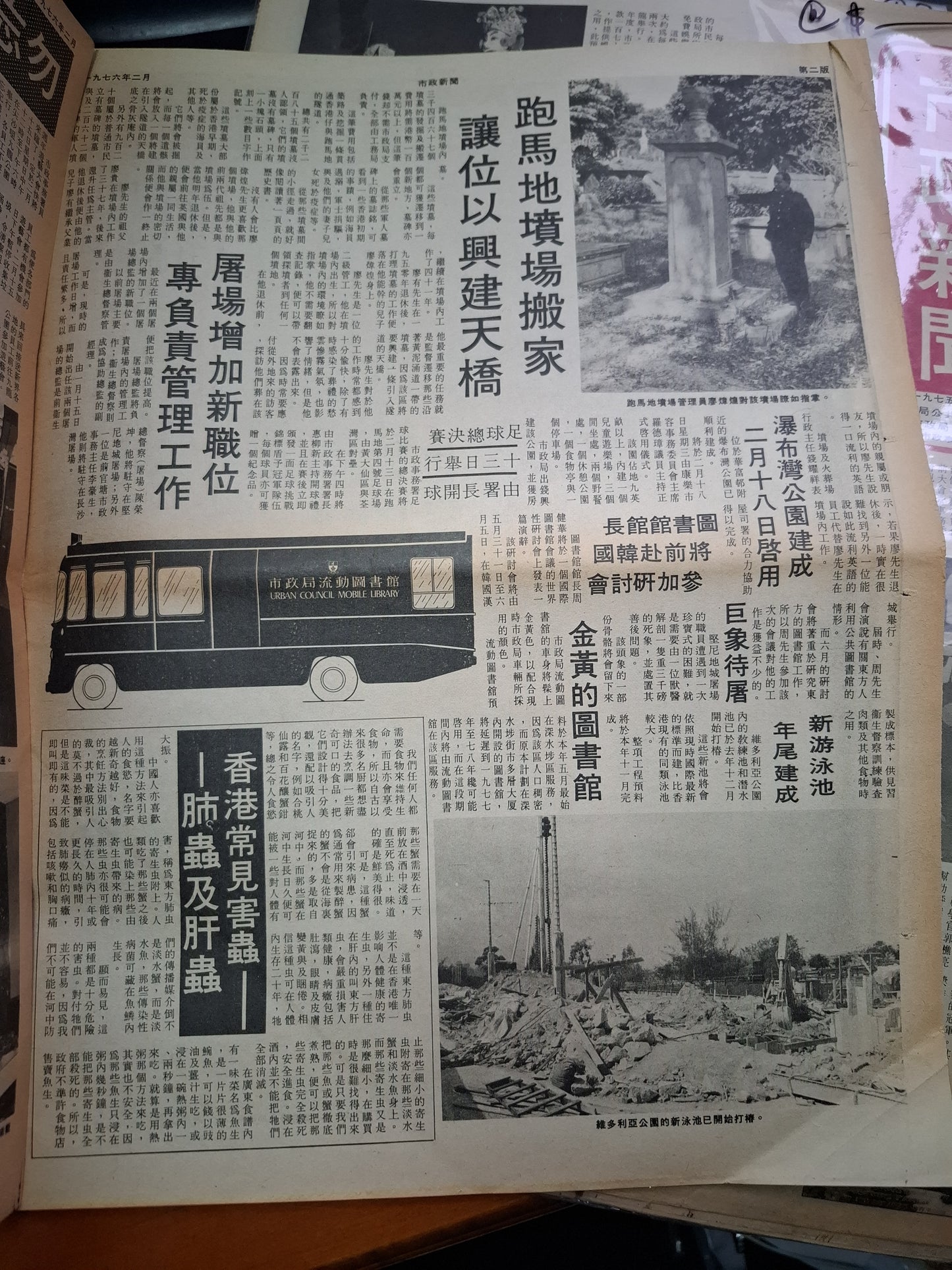 市政新聞 23期  1976年2月