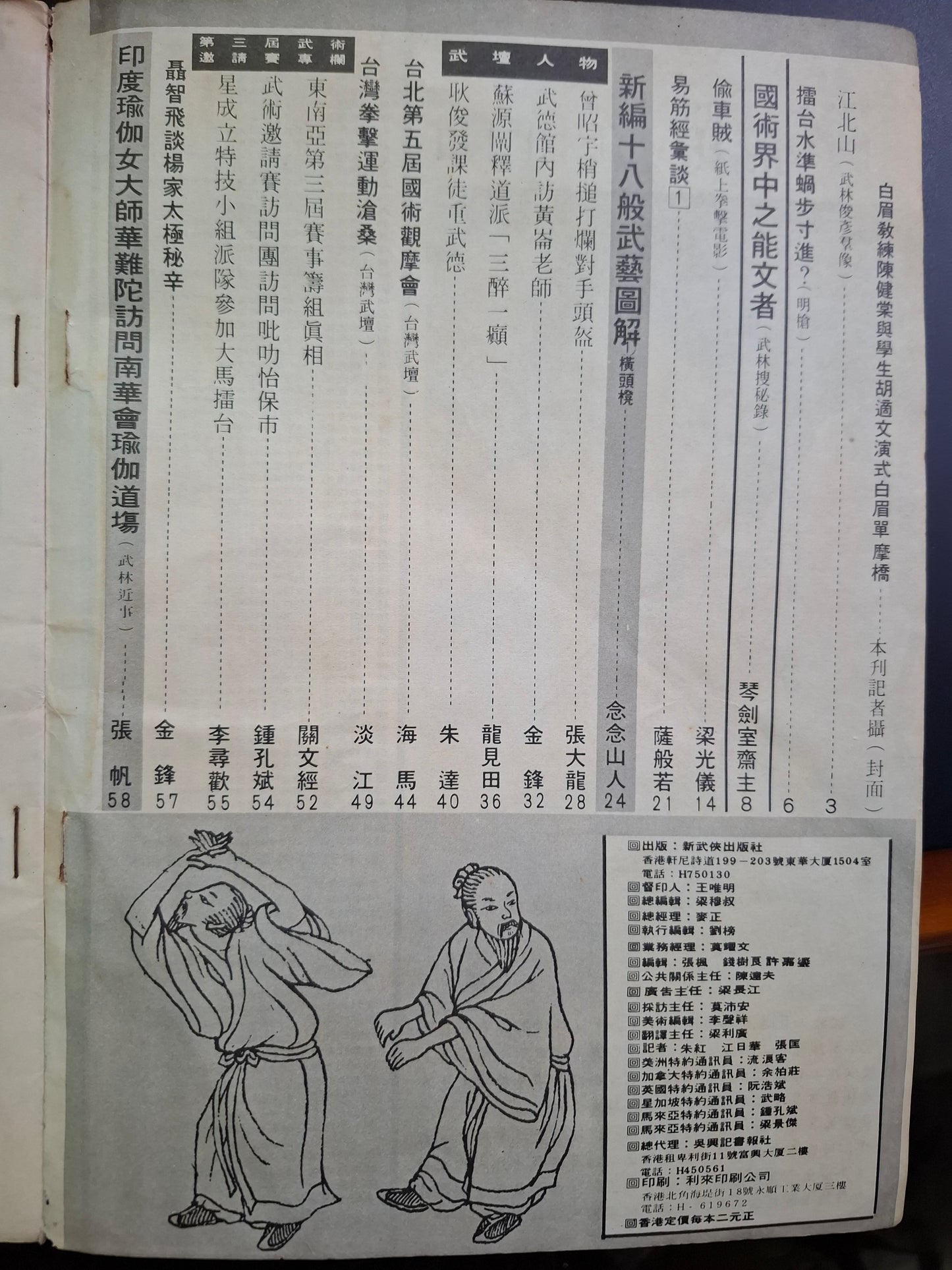 新武俠 102期