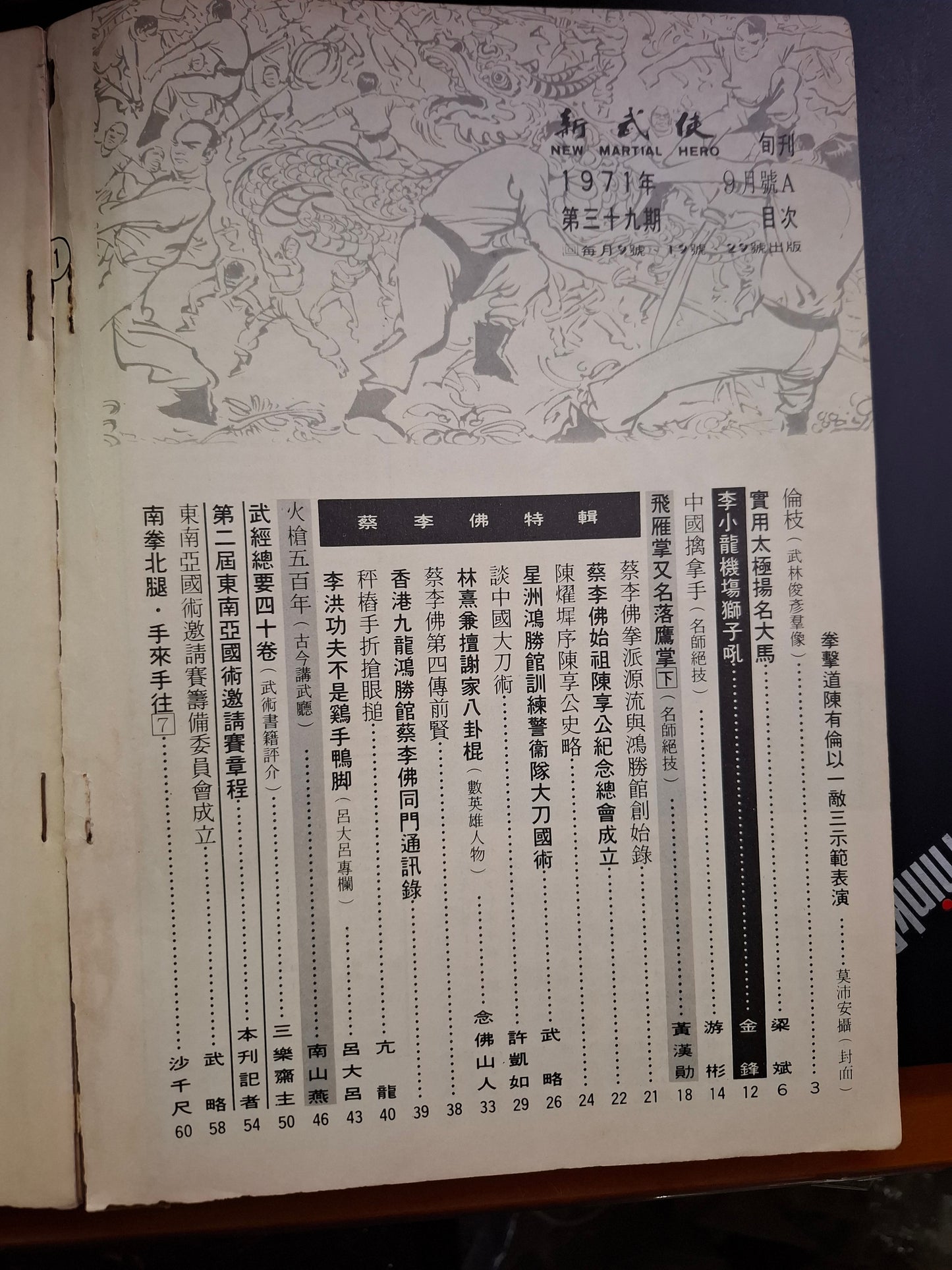 新武俠 39期