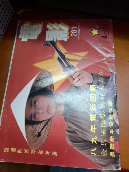 早期電影雙週刊 282期
