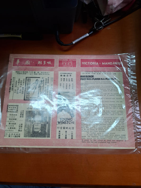 球壇脂粉陣 域多利戲院