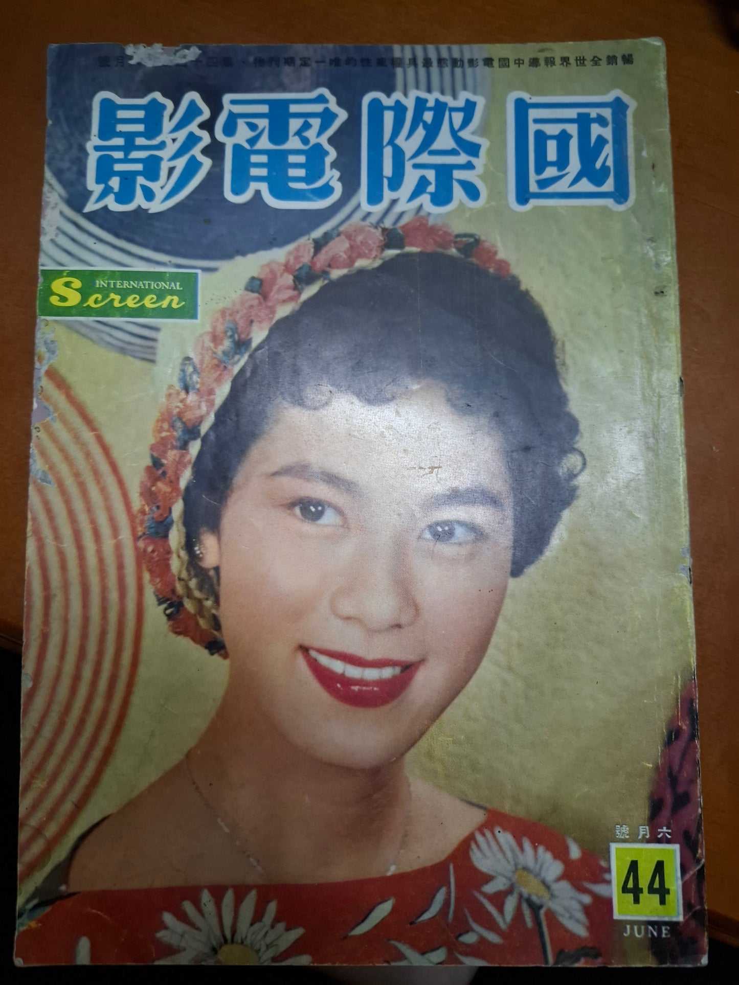 國際電影 44期 白露明