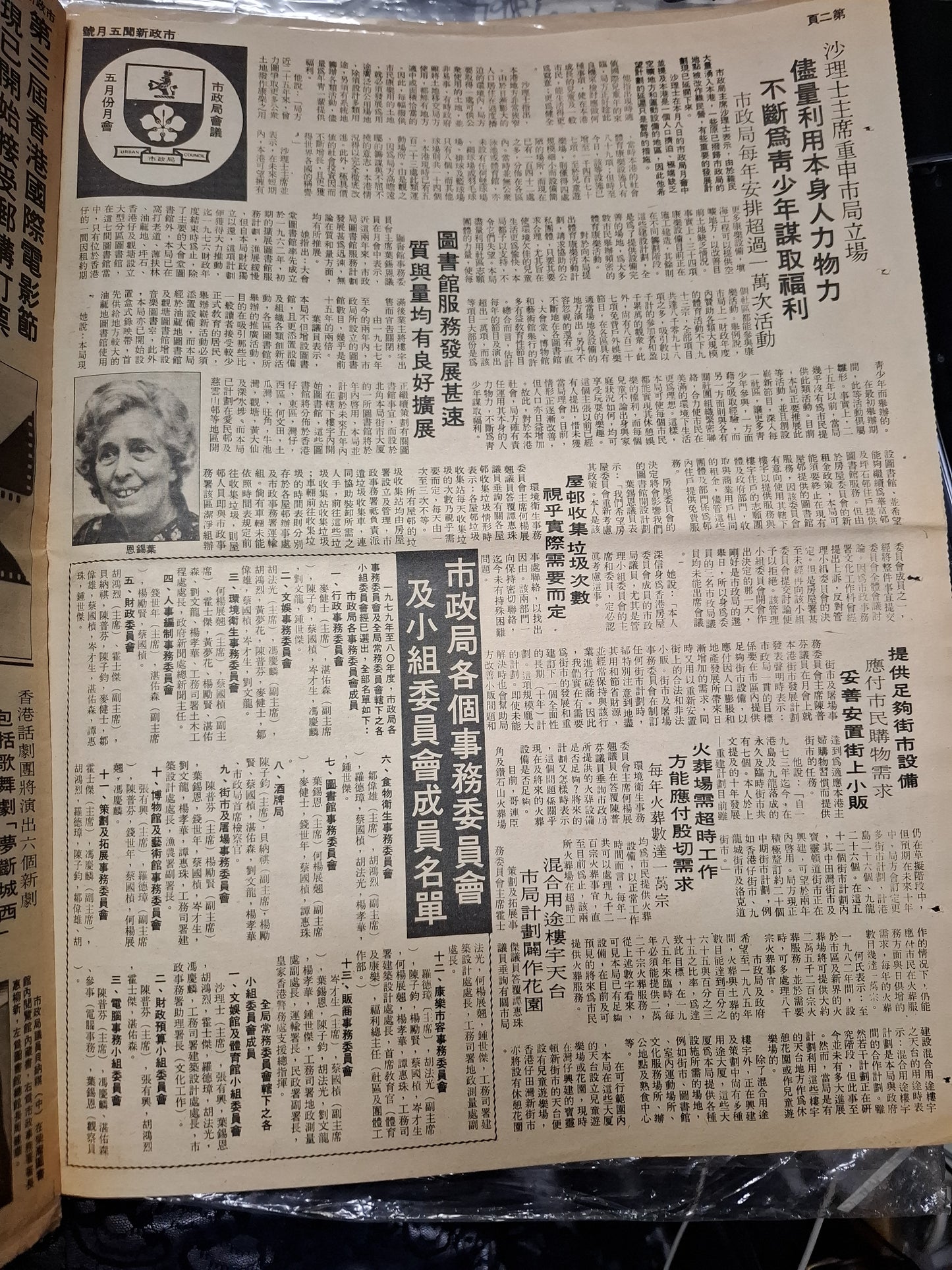 市政新聞 62期 1979年5月