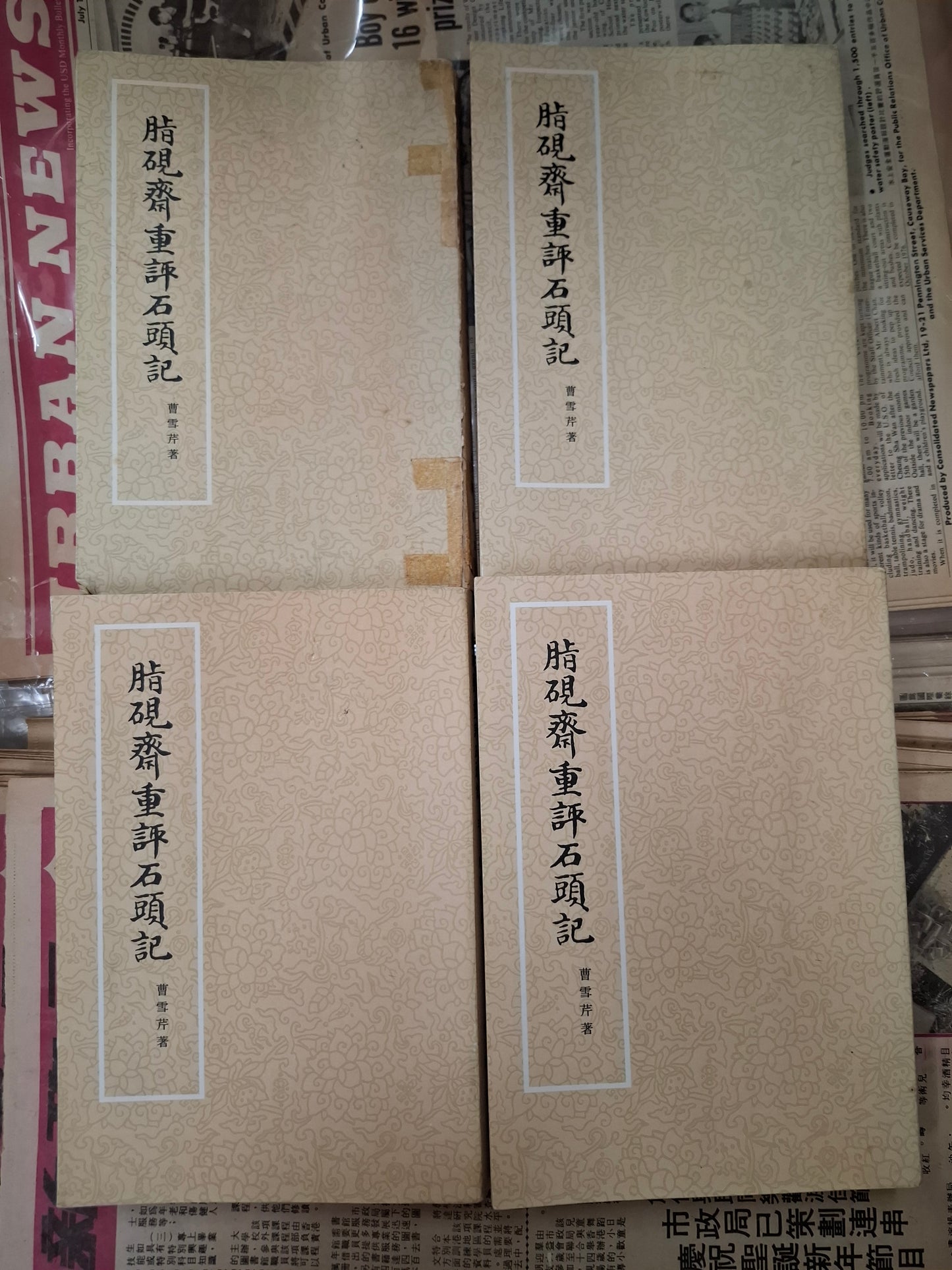 脂硯齋重評石頭記 1-4