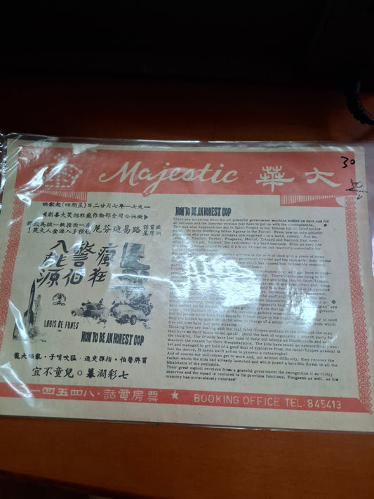 瘋狂警伯入桃源 大華戲院