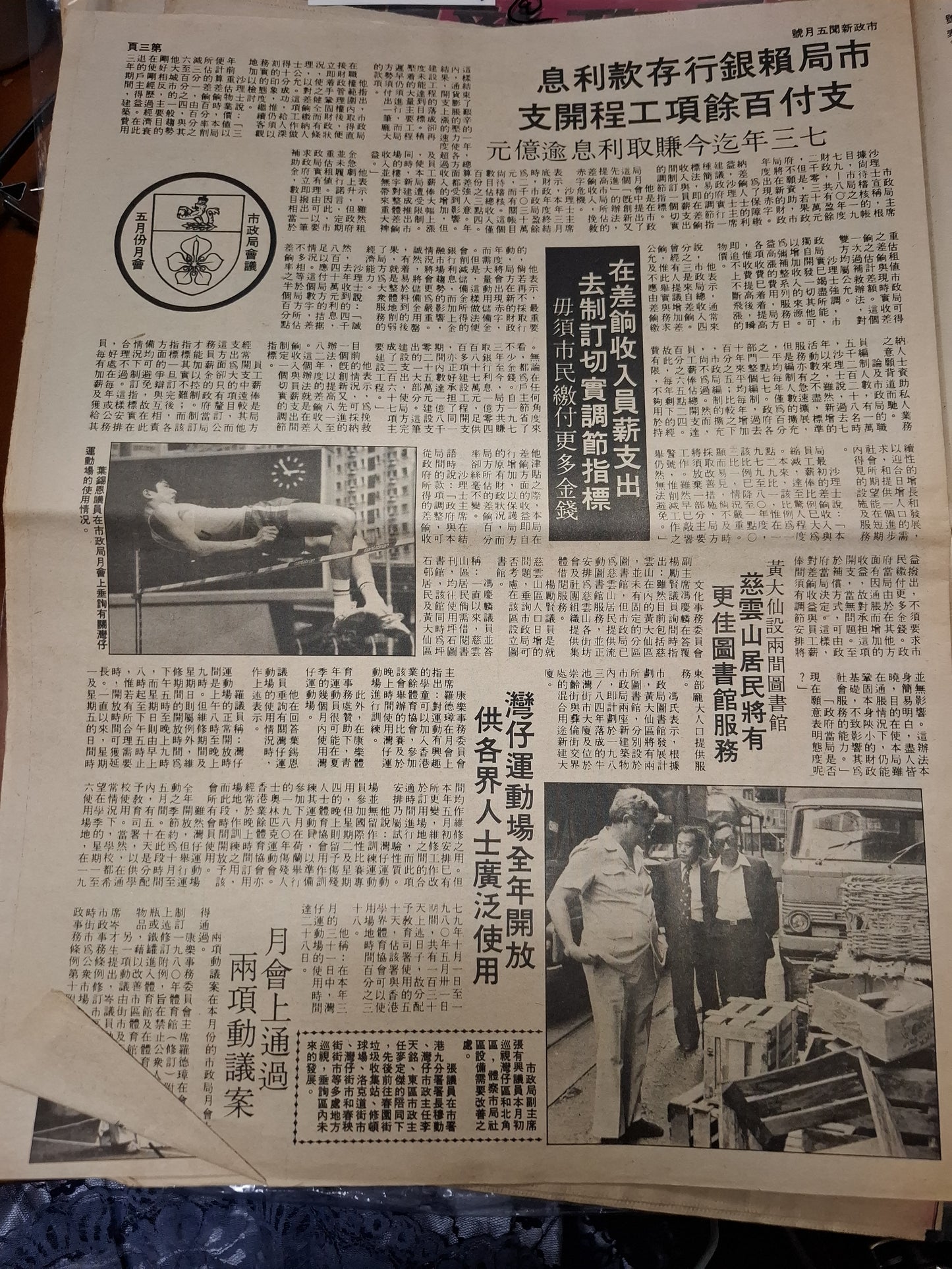 市政新聞 74期 1980年5月