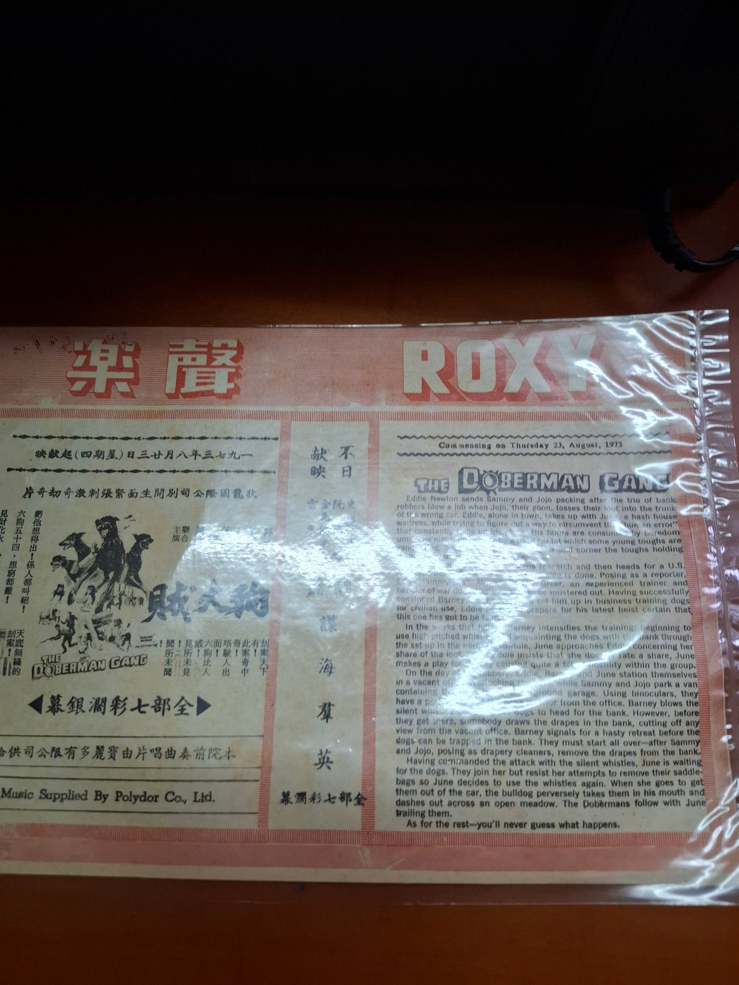 狗大賊 聲樂戲院