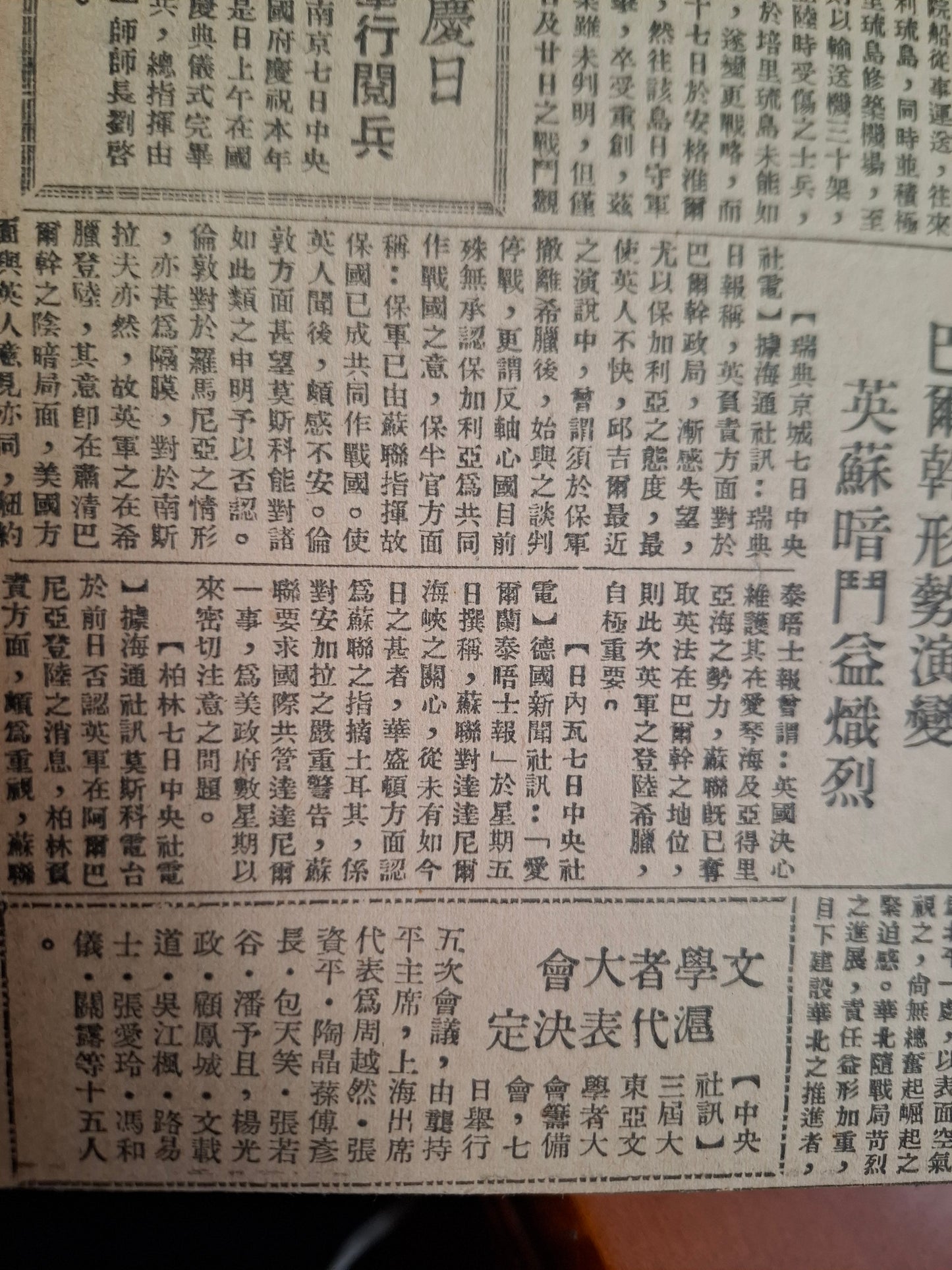 張愛玲 第三屆大東亞文學者大會報導 上海平報 1944年10月8日 當年指證漢奸“證據”