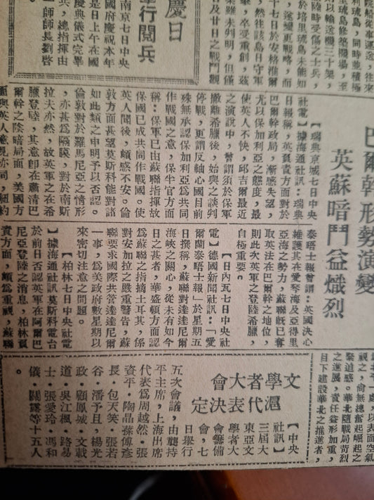 張愛玲 第三屆大東亞文學者大會報導 上海平報 1944年10月8日 當年指證漢奸“證據”