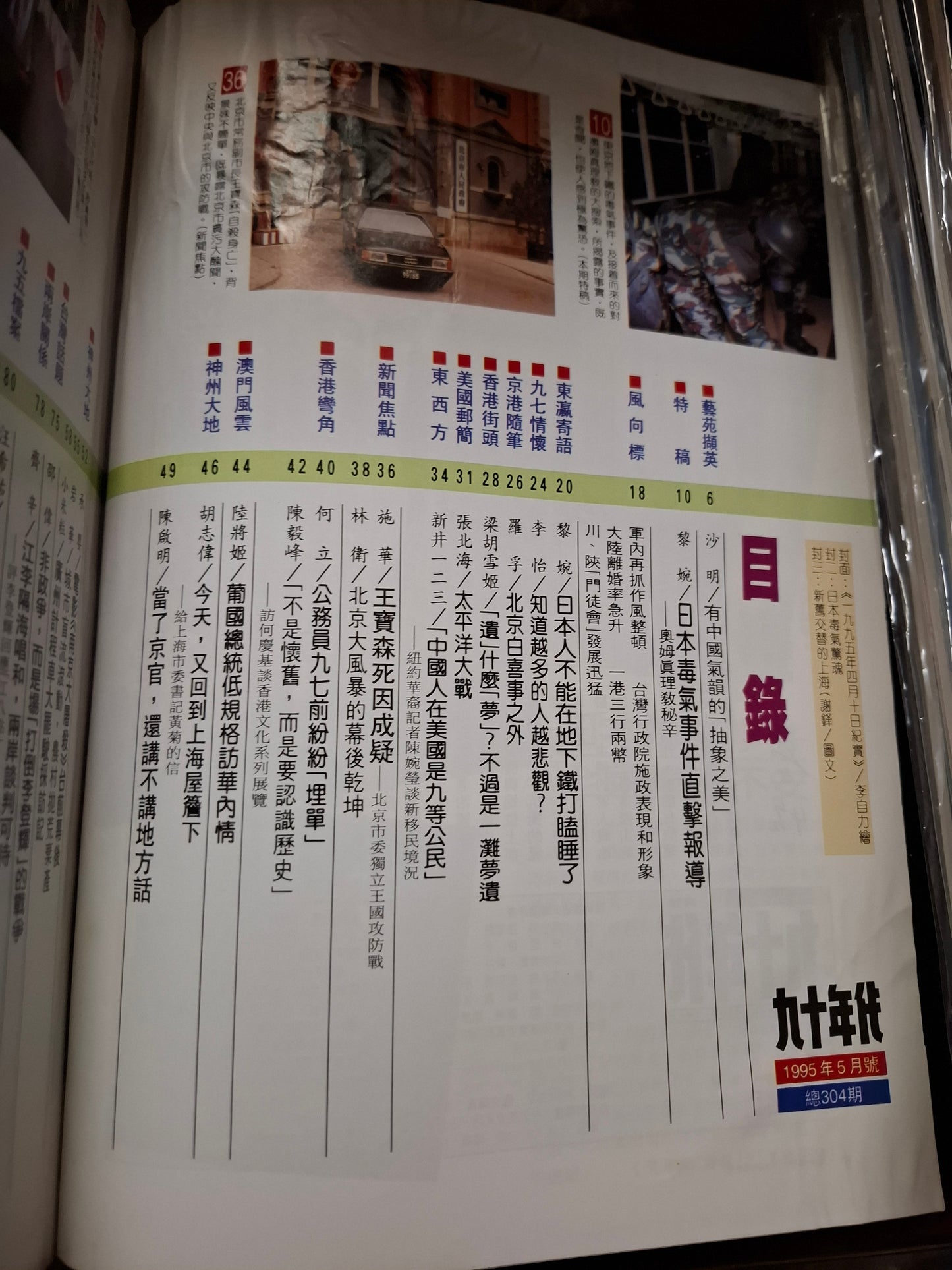 九十年代月刊 總三零四期