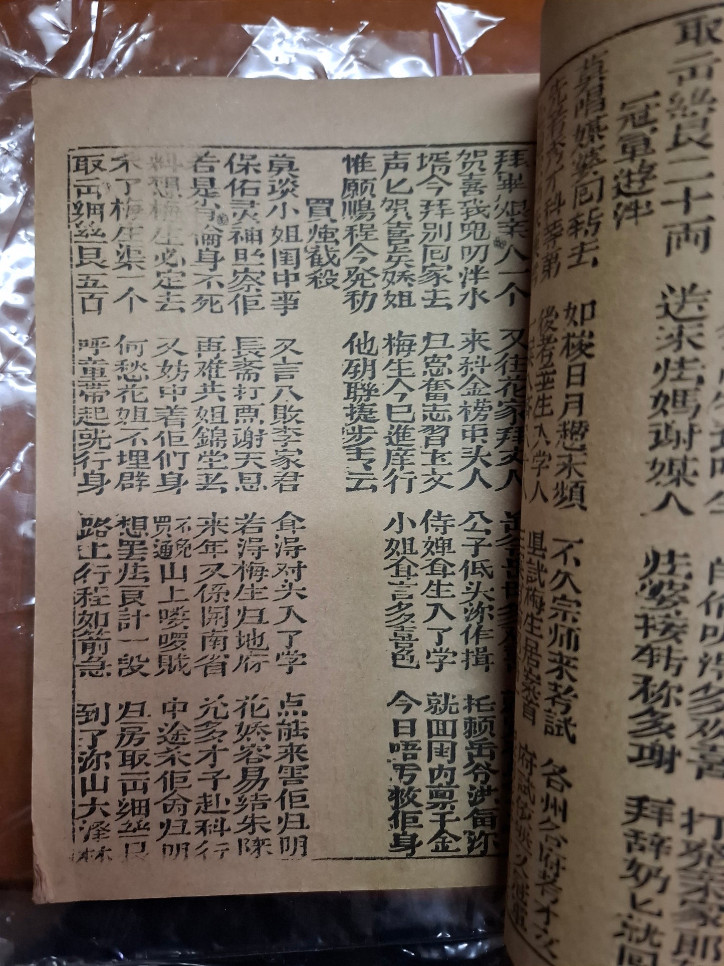 正字梅李爭花 第二卷 南音書