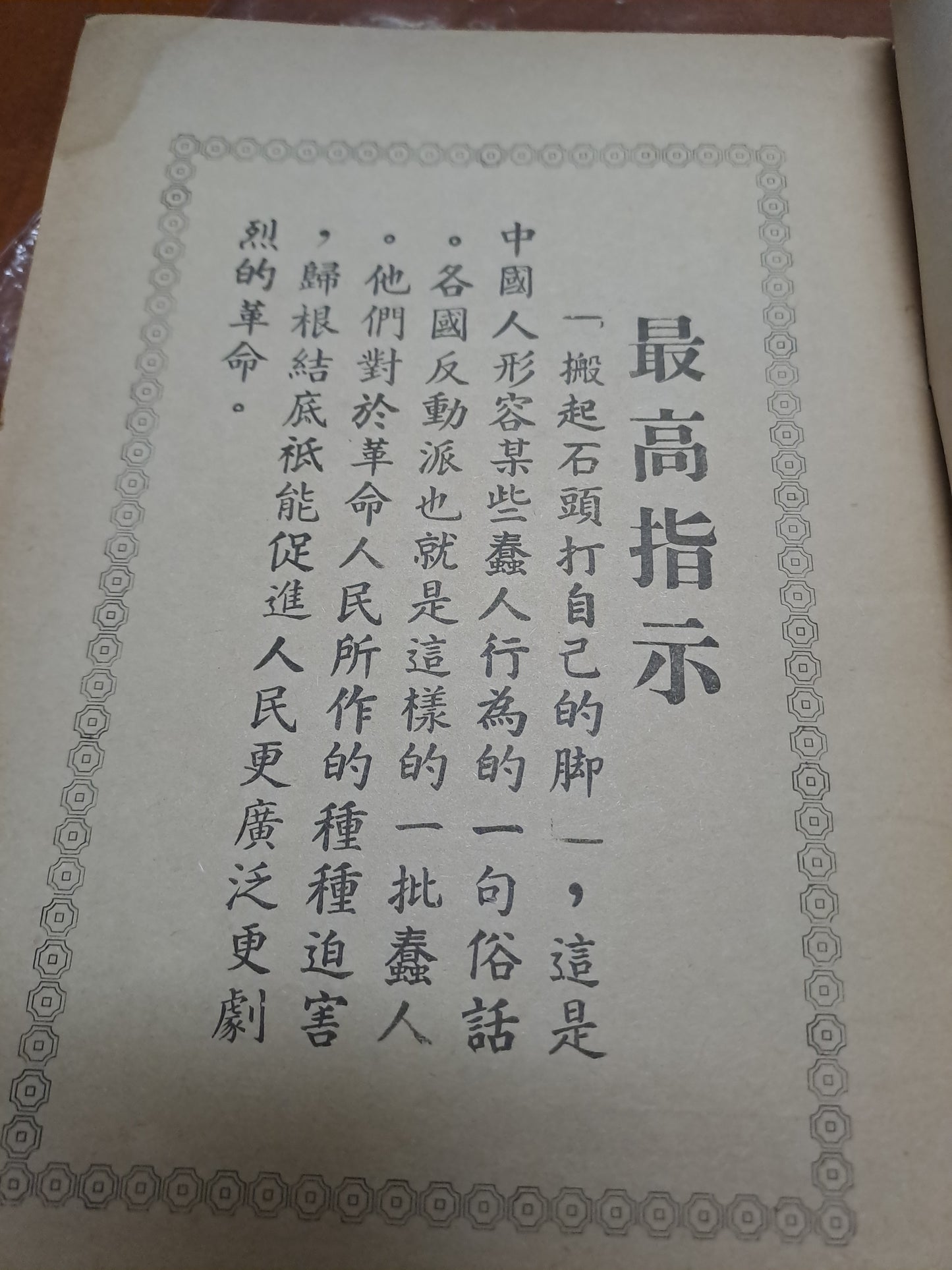 澳門鬥委會小紅書 1967年六七暴動宣傳冊子特刊